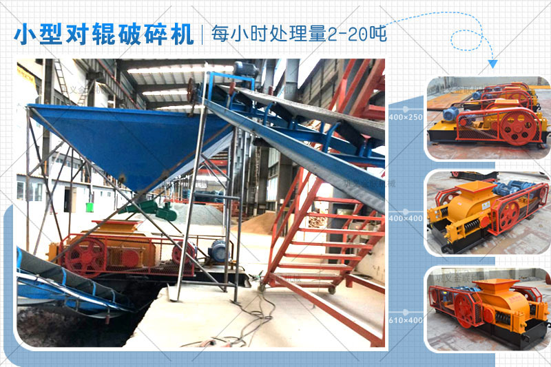 小型雙輥破碎機(jī)的市場(chǎng)報(bào)價(jià)是多少，有哪些型號(hào)推薦？